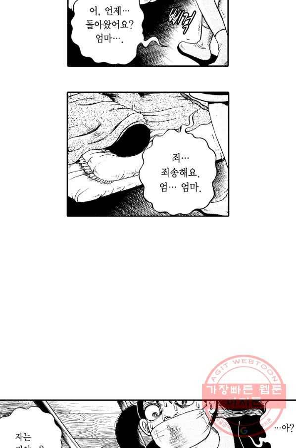 빨간 마스크 괴담 16화 8