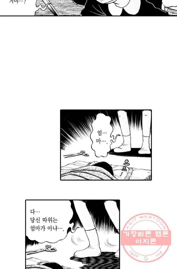 빨간 마스크 괴담 16화 9