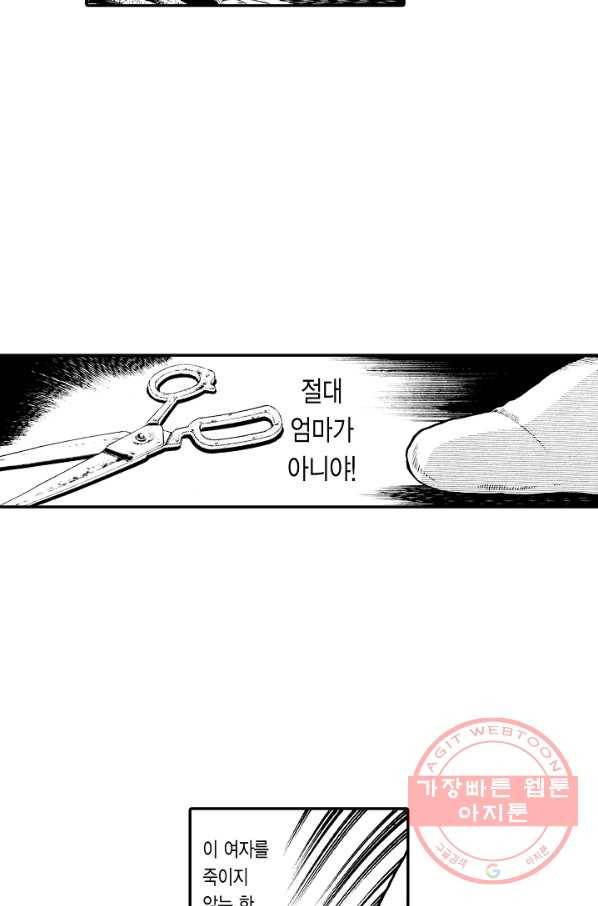 빨간 마스크 괴담 16화 10