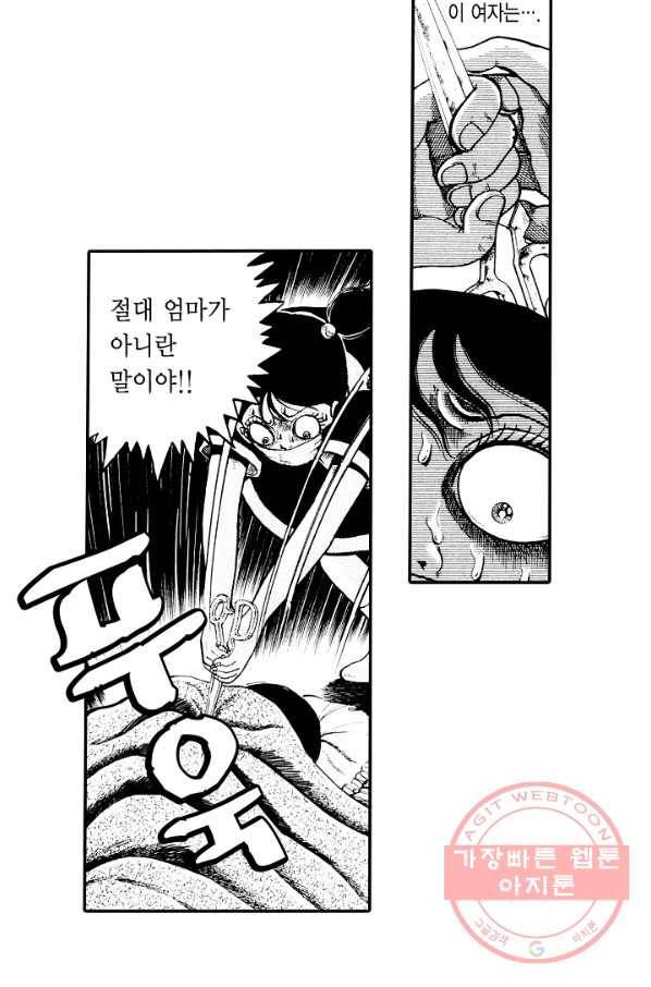 빨간 마스크 괴담 16화 12