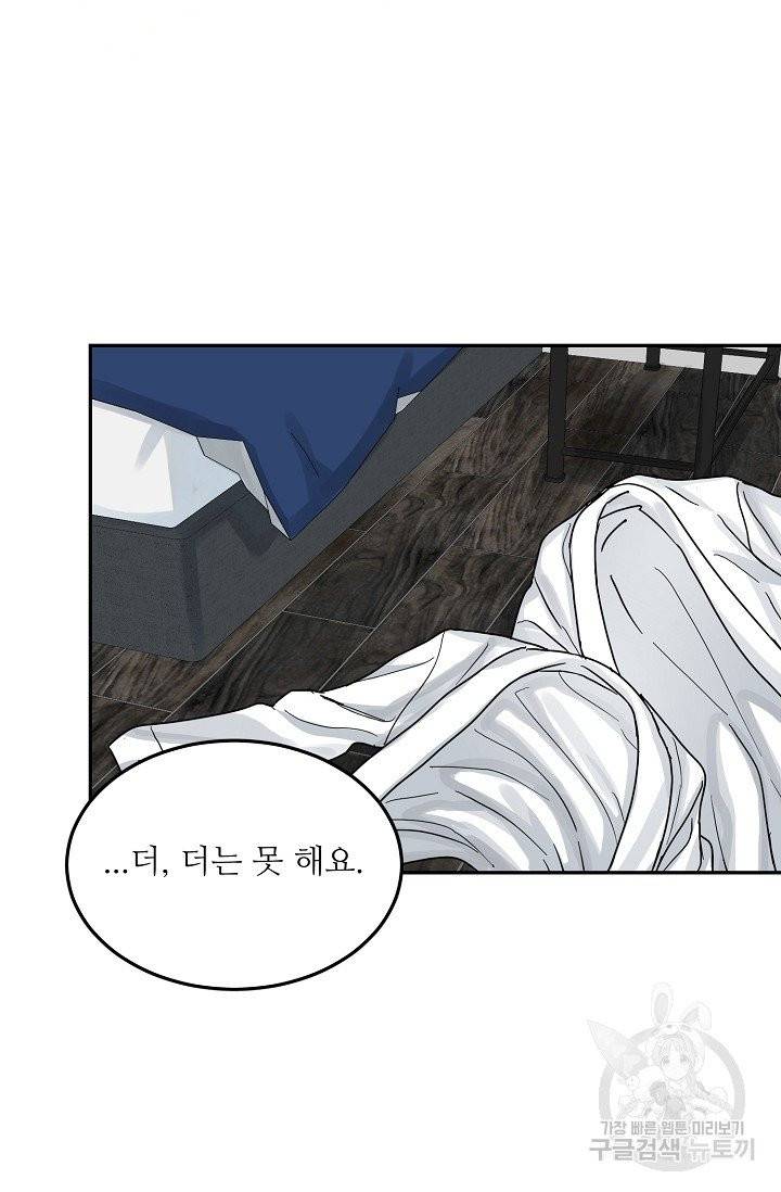 세이프 파트너 28화 마침 2