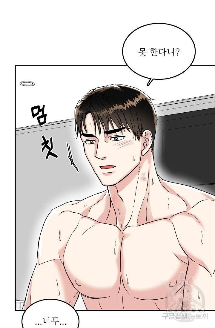 세이프 파트너 28화 마침 3