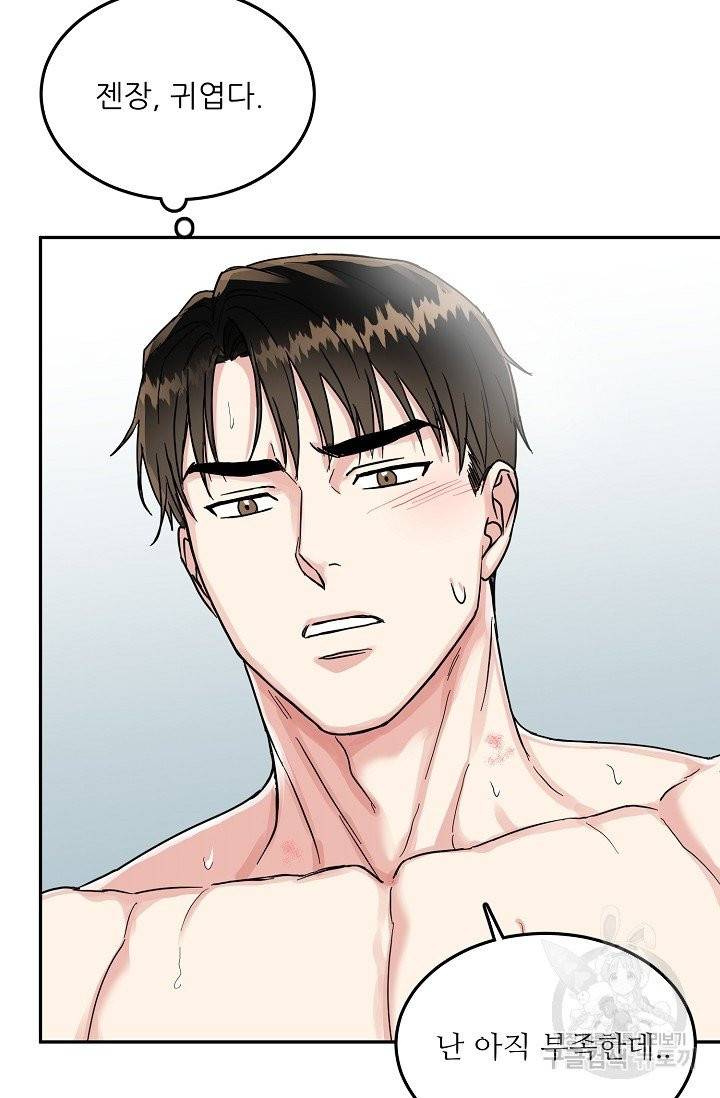 세이프 파트너 28화 마침 7