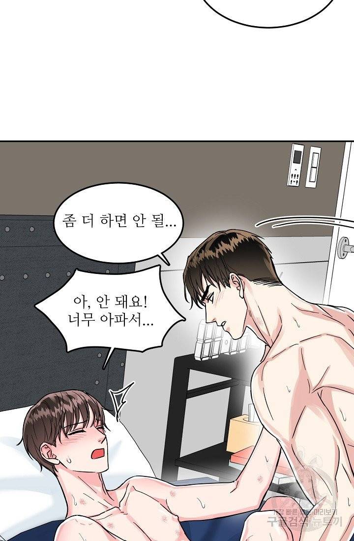세이프 파트너 28화 마침 8