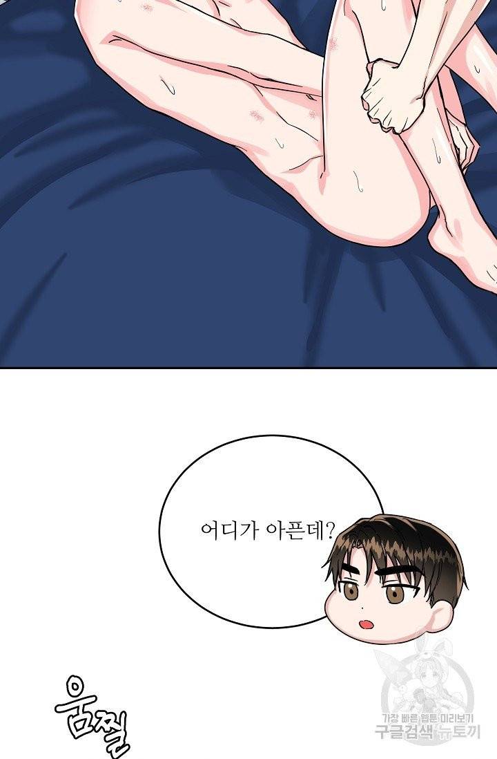 세이프 파트너 28화 마침 9