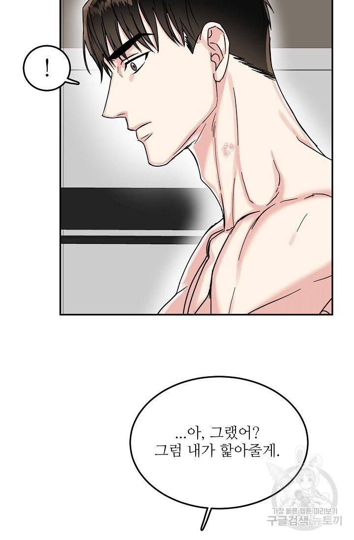 세이프 파트너 28화 마침 12