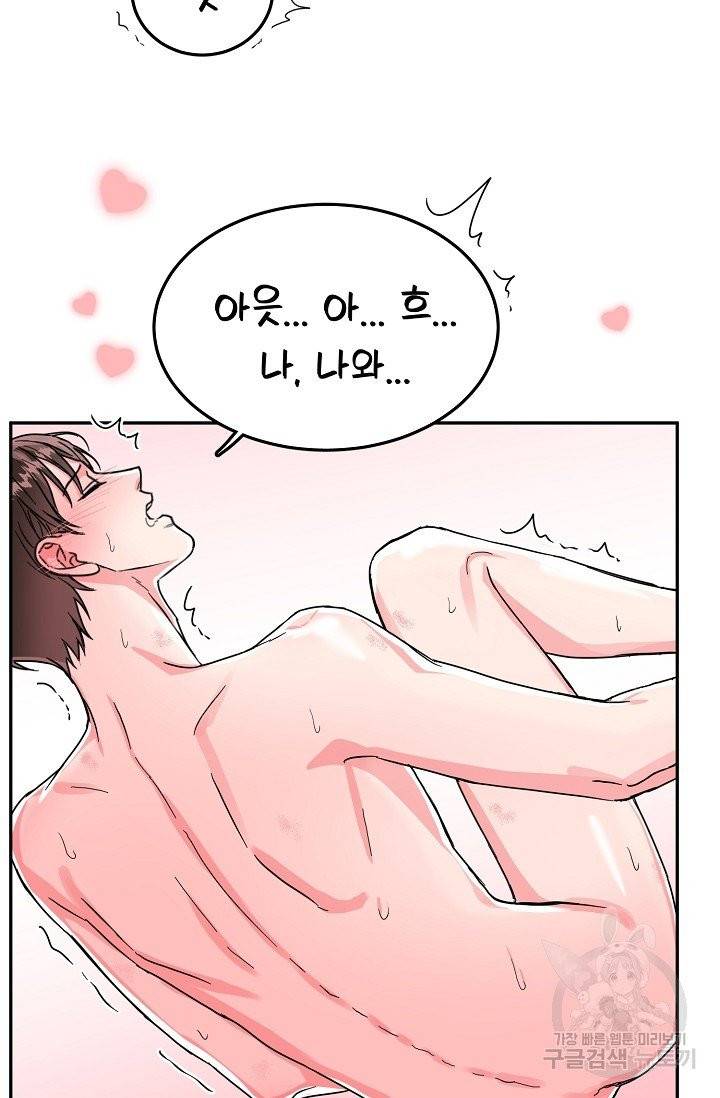 세이프 파트너 28화 마침 22