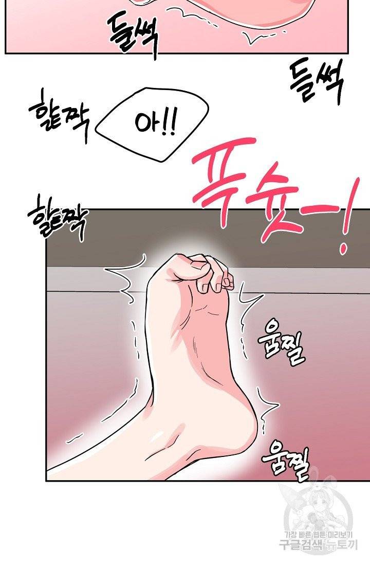 세이프 파트너 28화 마침 23