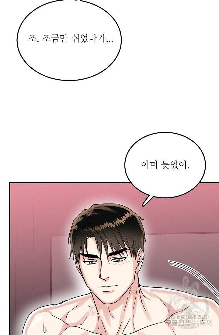 세이프 파트너 28화 마침 27