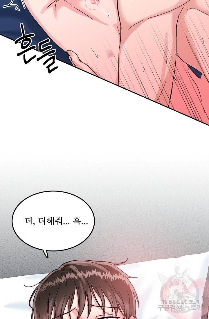 세이프 파트너 28화 마침 34