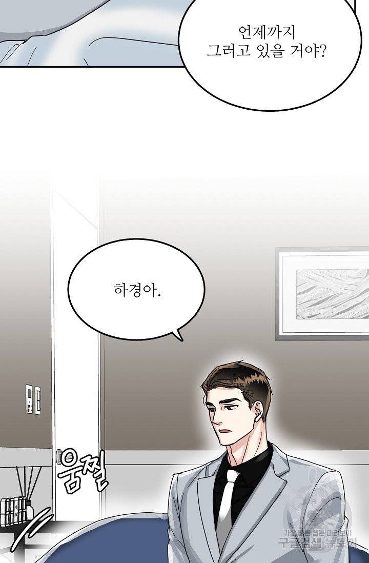 세이프 파트너 28화 마침 48