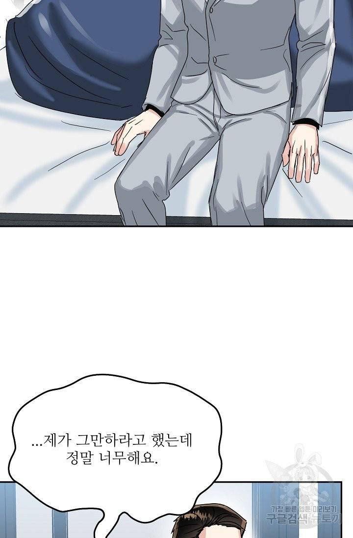 세이프 파트너 28화 마침 49