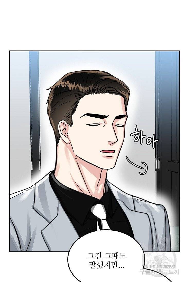 세이프 파트너 28화 마침 51