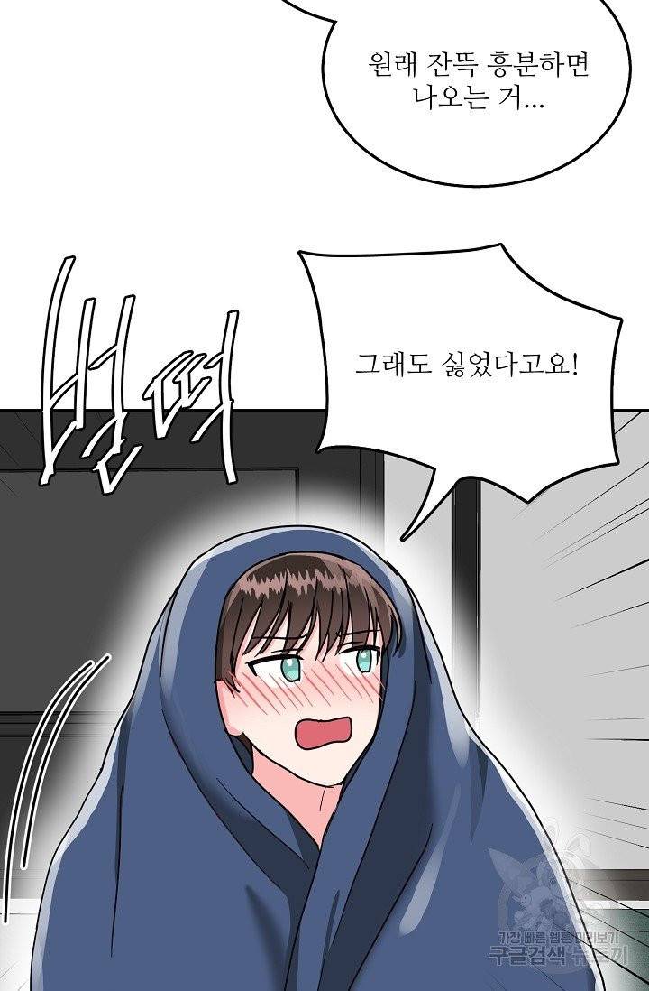 세이프 파트너 28화 마침 52
