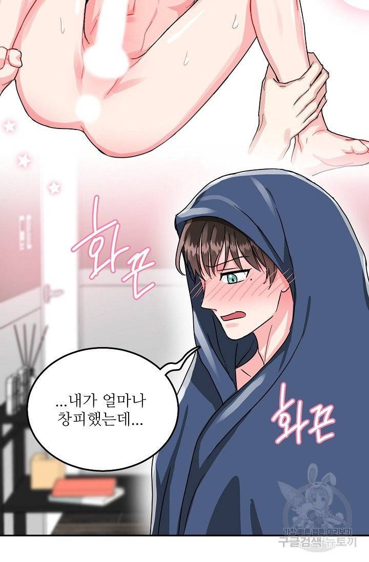 세이프 파트너 28화 마침 54