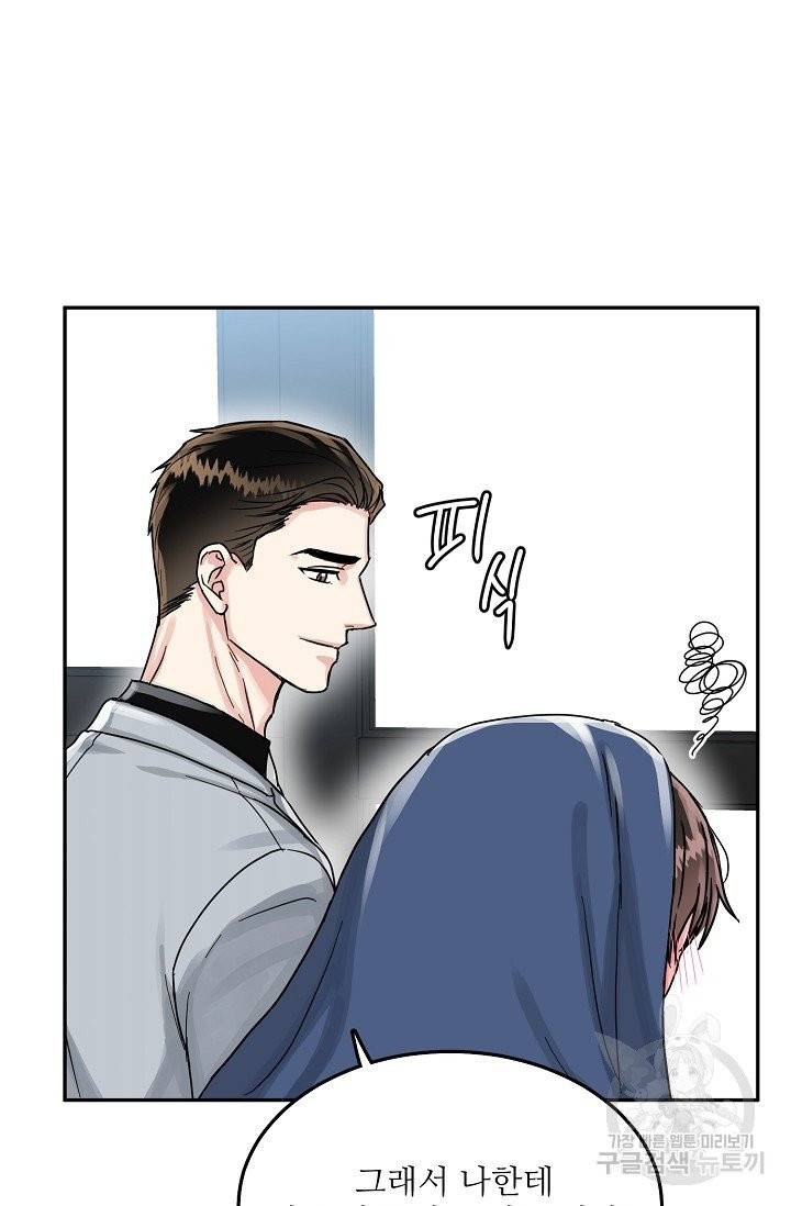 세이프 파트너 28화 마침 55