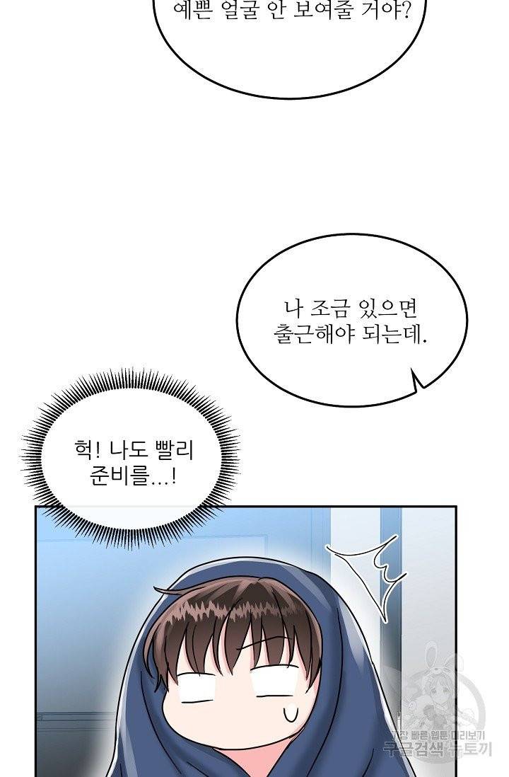 세이프 파트너 28화 마침 56