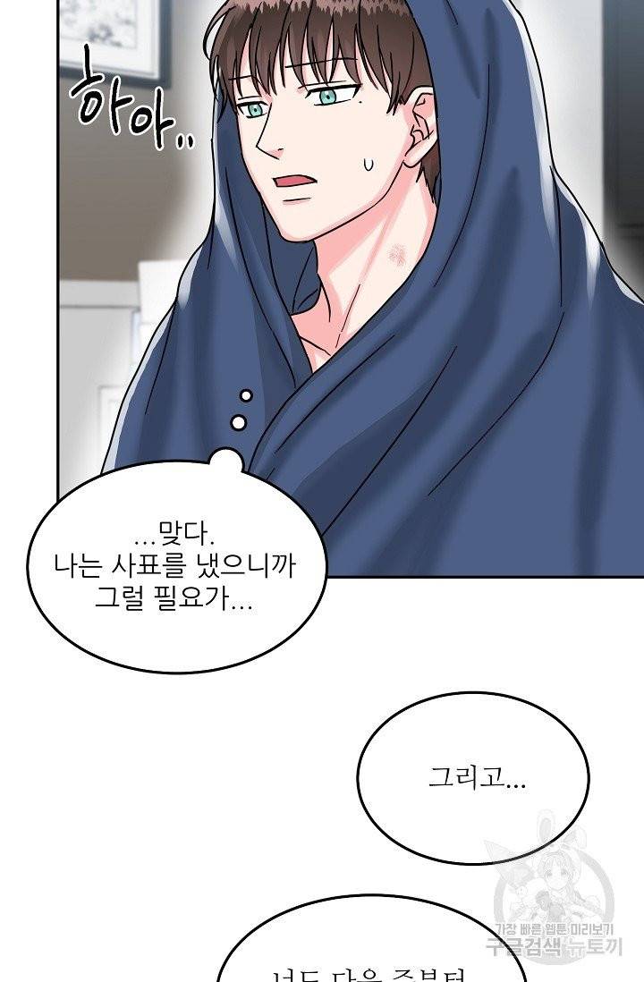 세이프 파트너 28화 마침 58