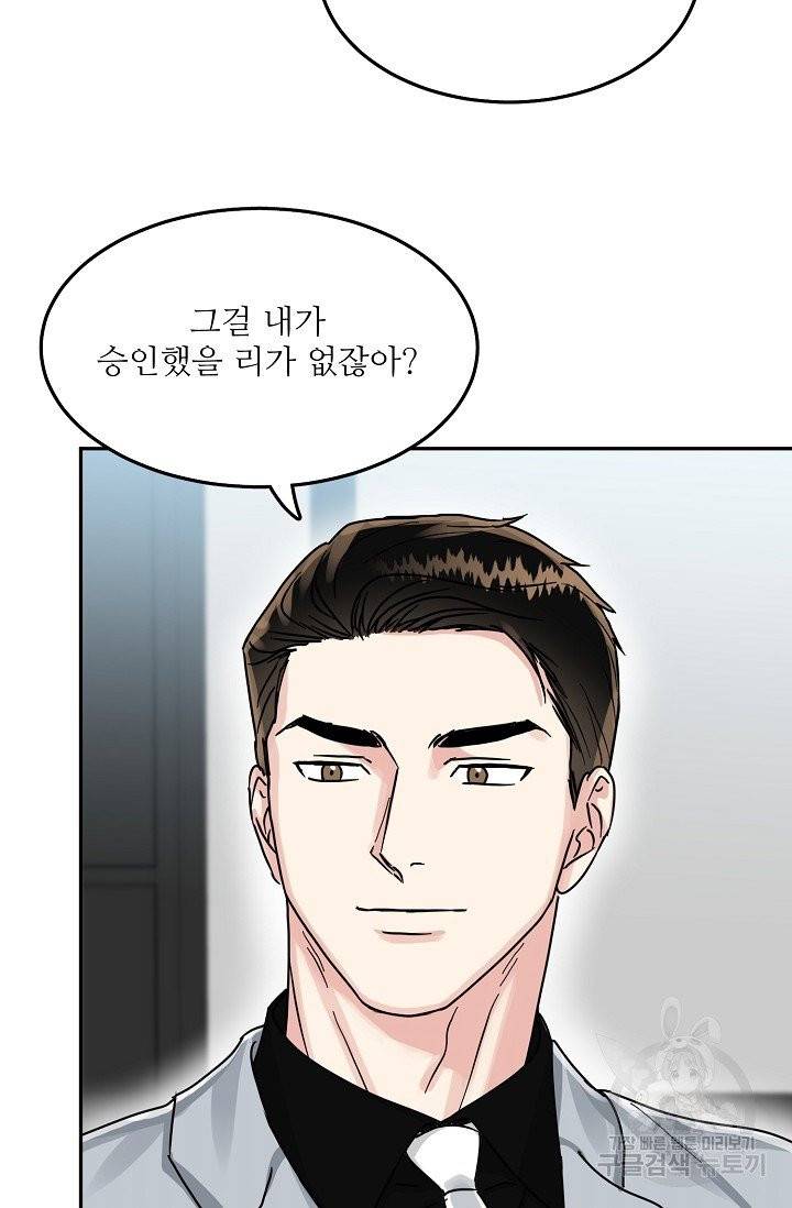 세이프 파트너 28화 마침 60