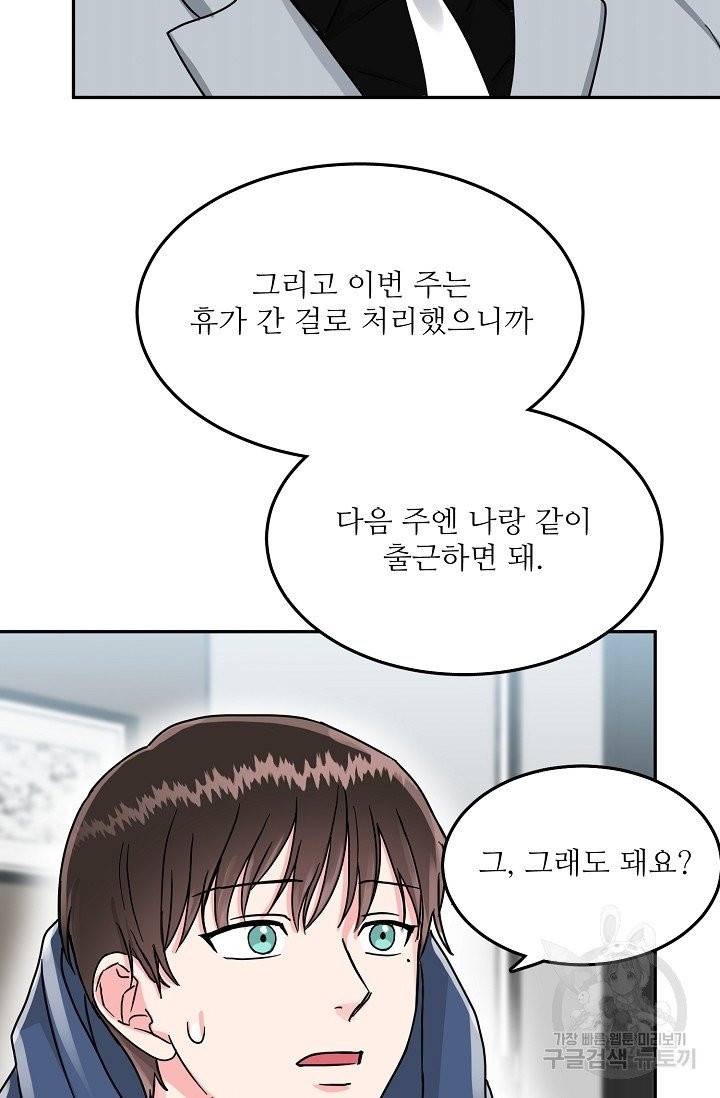 세이프 파트너 28화 마침 61