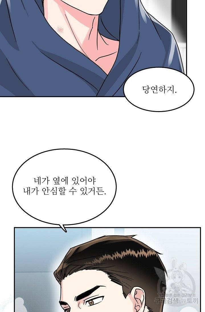 세이프 파트너 28화 마침 62