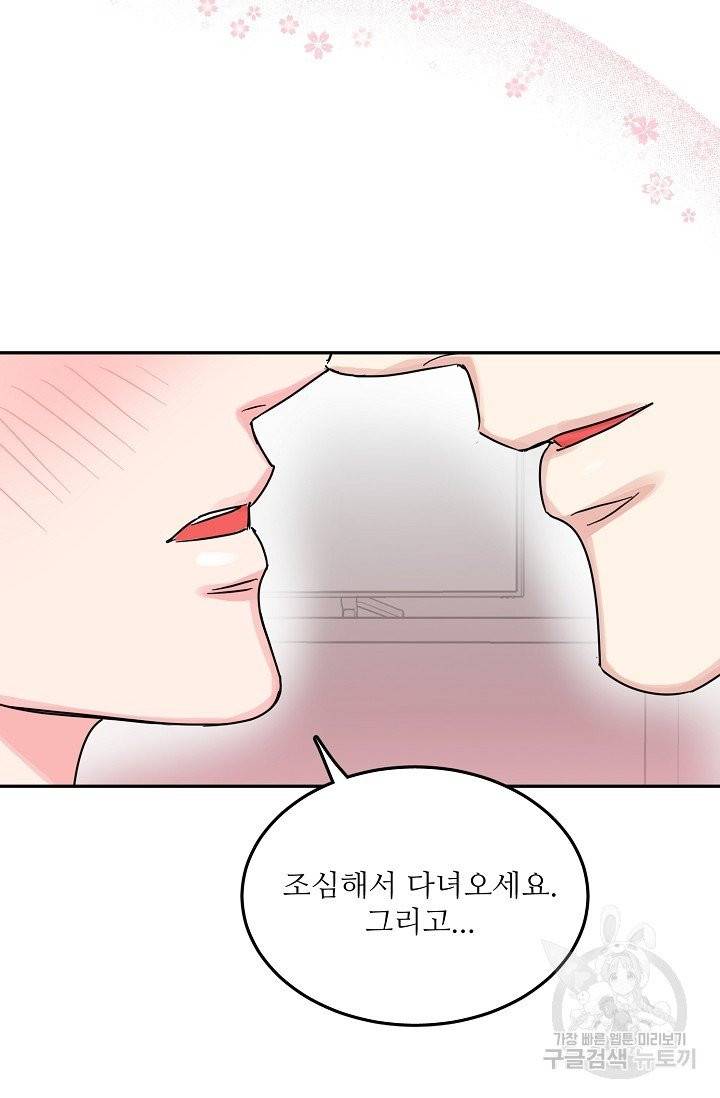 세이프 파트너 28화 마침 68