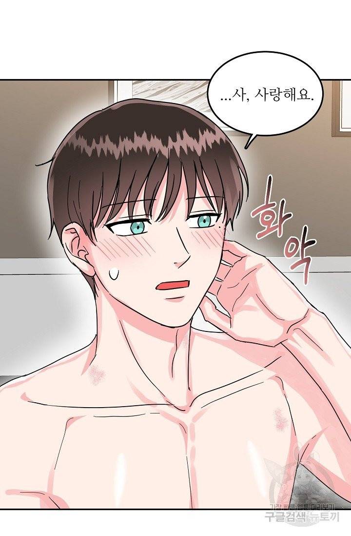 세이프 파트너 28화 마침 69