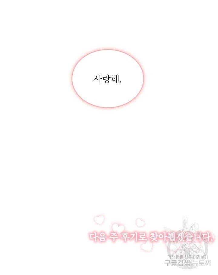 세이프 파트너 28화 마침 72