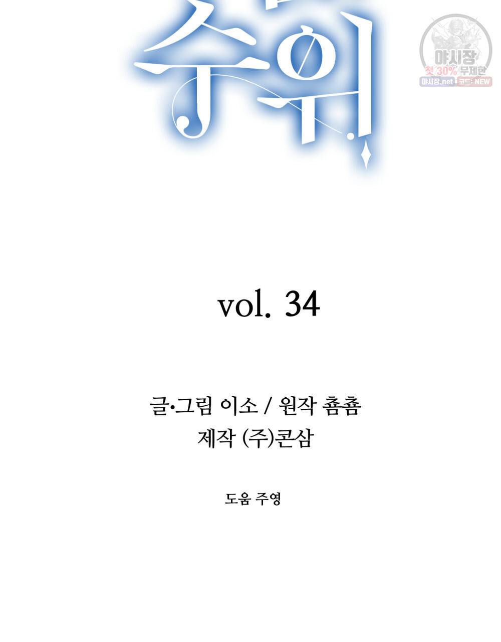 위험수위(리디북스) 34화 2