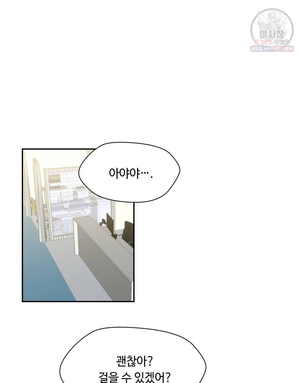 위험수위(리디북스) 34화 3