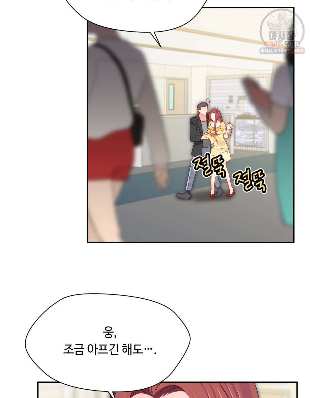 위험수위(리디북스) 34화 4