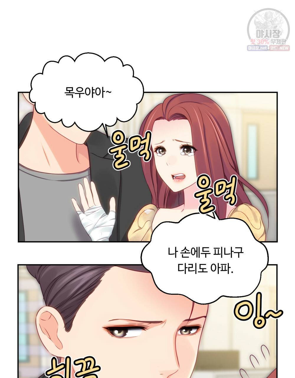 위험수위(리디북스) 34화 9