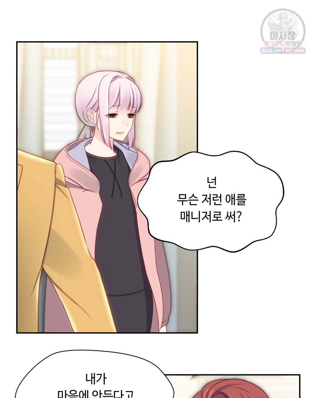 위험수위(리디북스) 34화 11