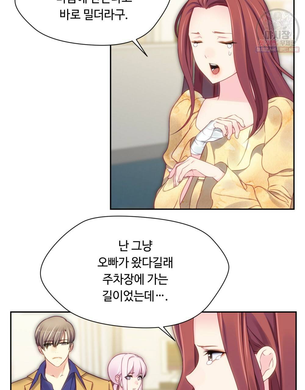 위험수위(리디북스) 34화 12