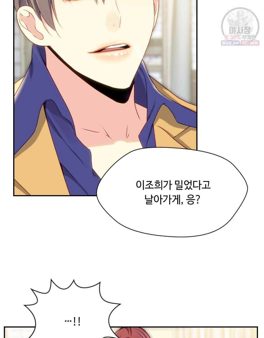 위험수위(리디북스) 34화 16