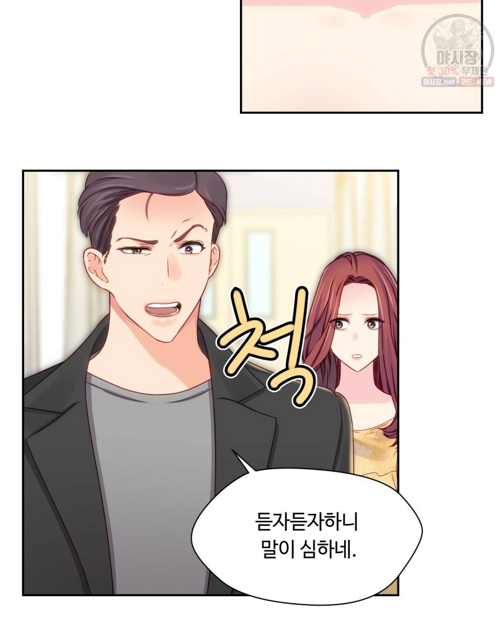 위험수위(리디북스) 34화 18