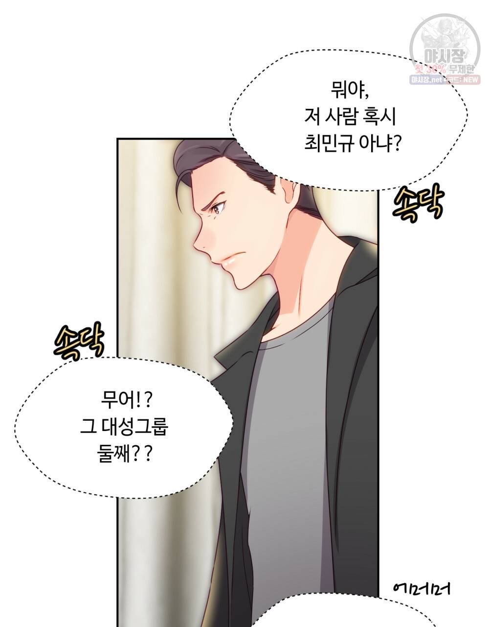 위험수위(리디북스) 34화 19
