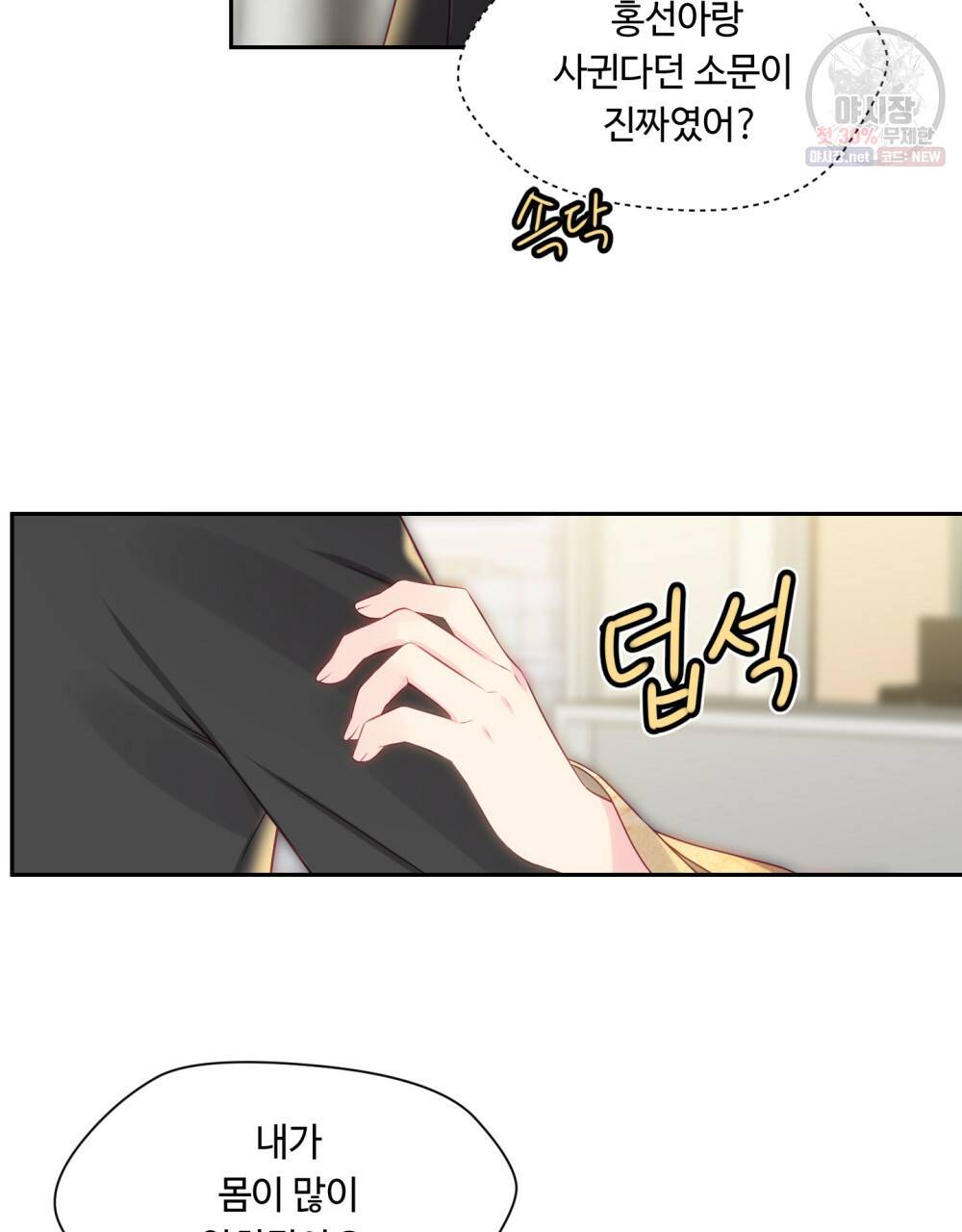 위험수위(리디북스) 34화 20