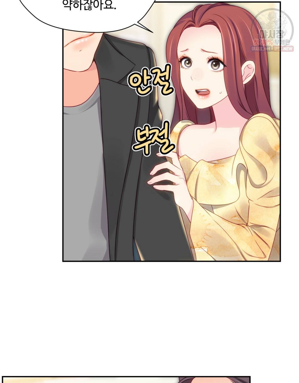 위험수위(리디북스) 34화 21
