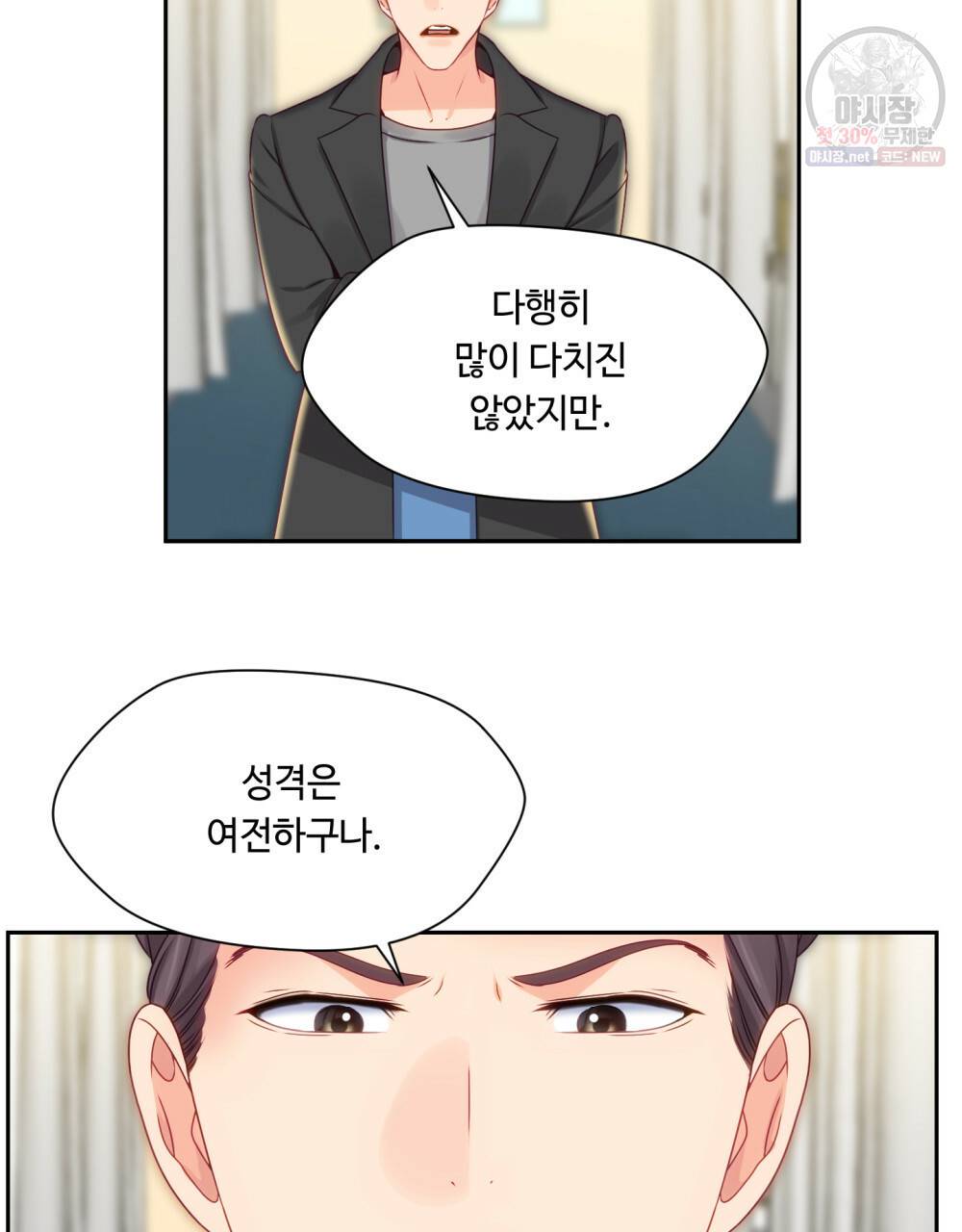 위험수위(리디북스) 34화 23
