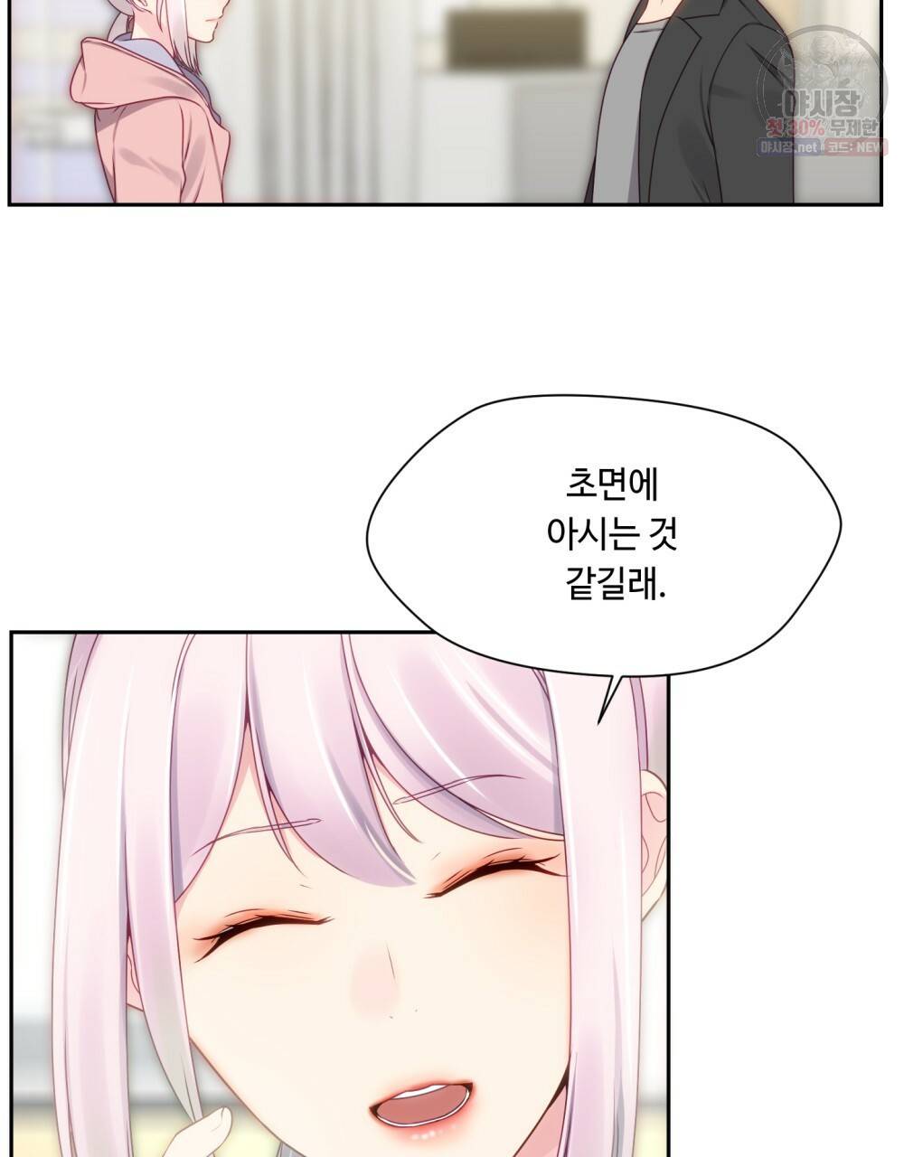 위험수위(리디북스) 34화 30