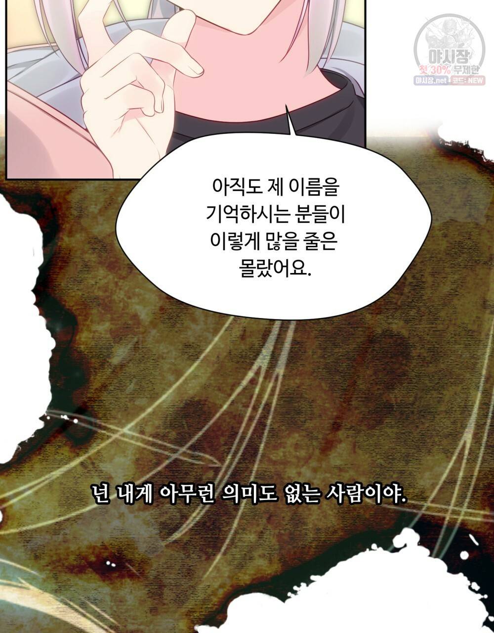 위험수위(리디북스) 34화 31