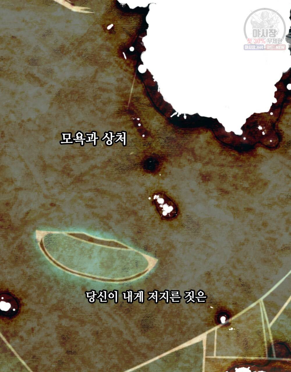 위험수위(리디북스) 34화 32