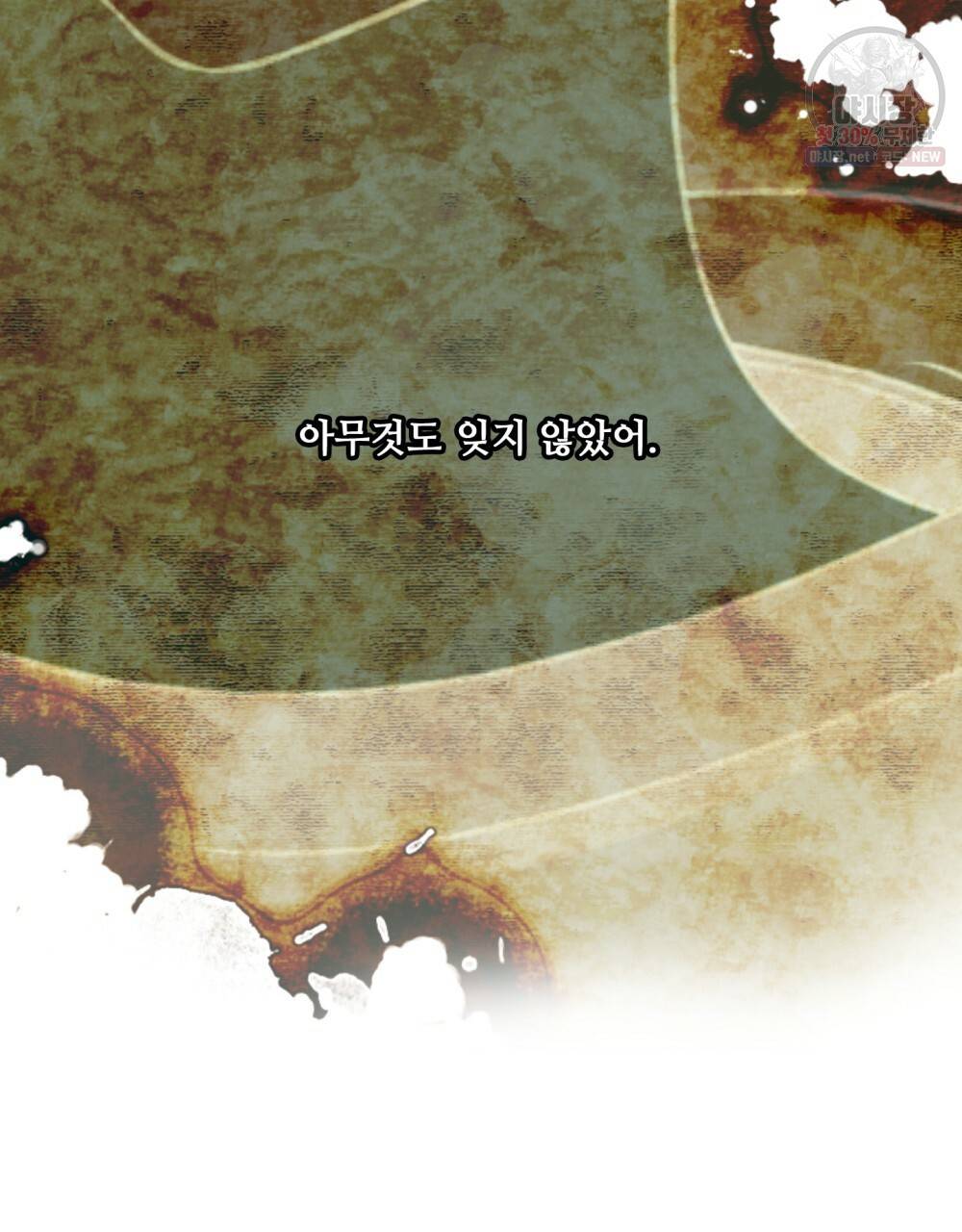 위험수위(리디북스) 34화 33