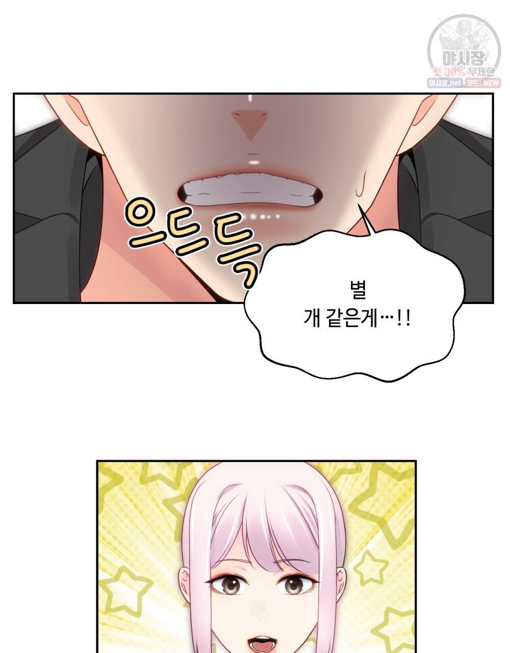 위험수위(리디북스) 34화 34