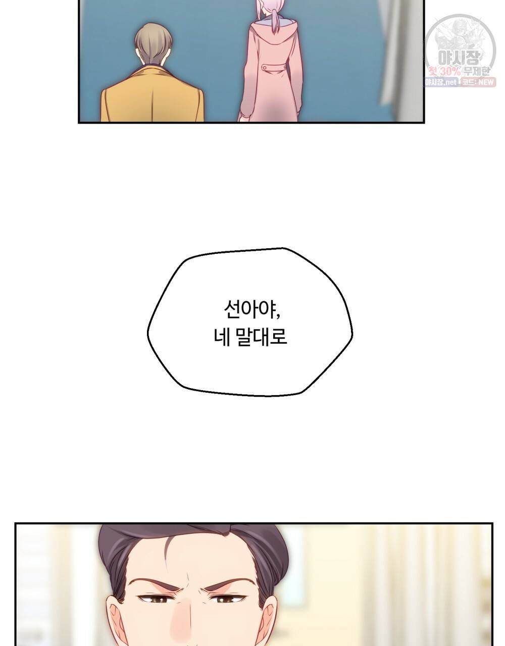위험수위(리디북스) 34화 39