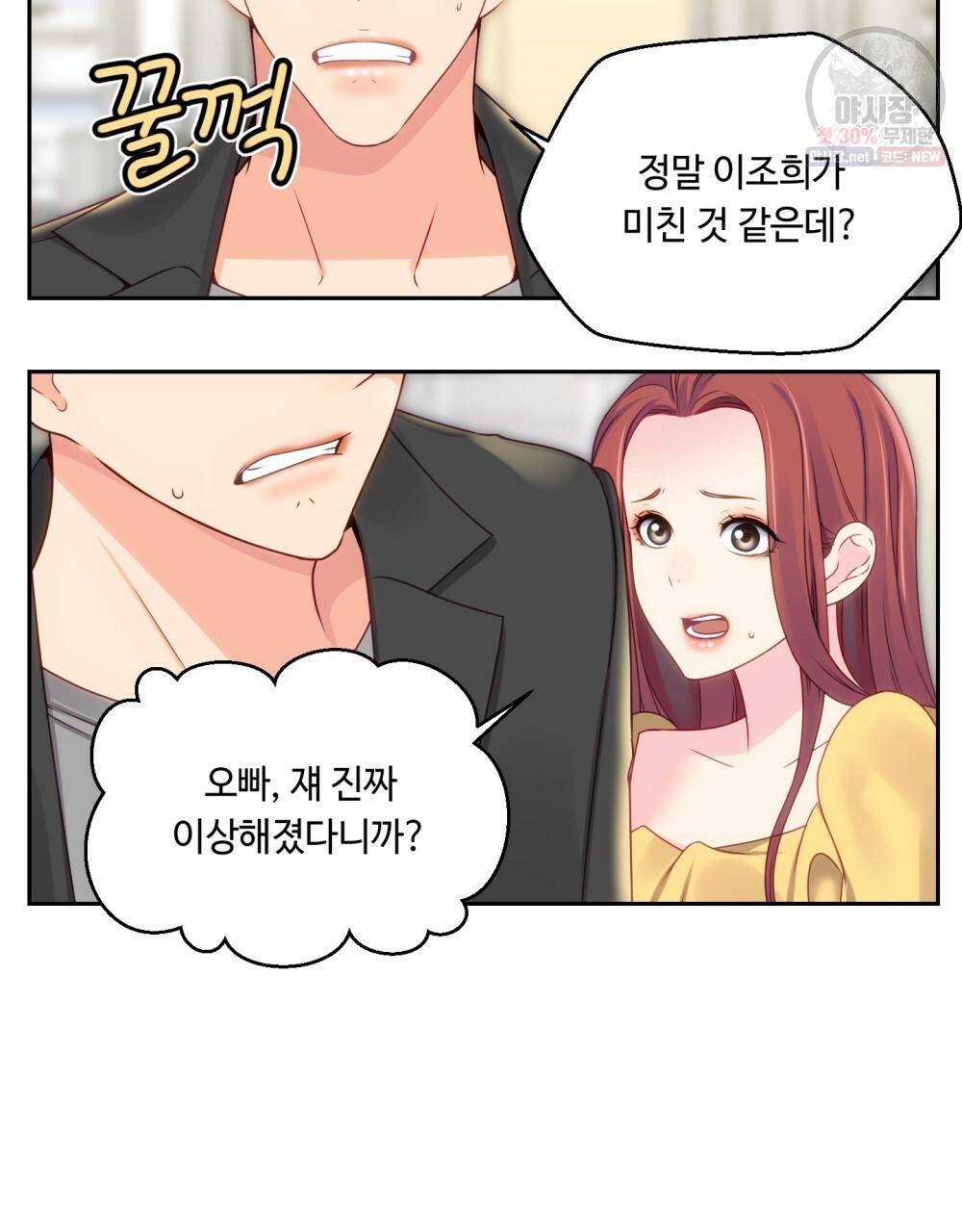 위험수위(리디북스) 34화 40
