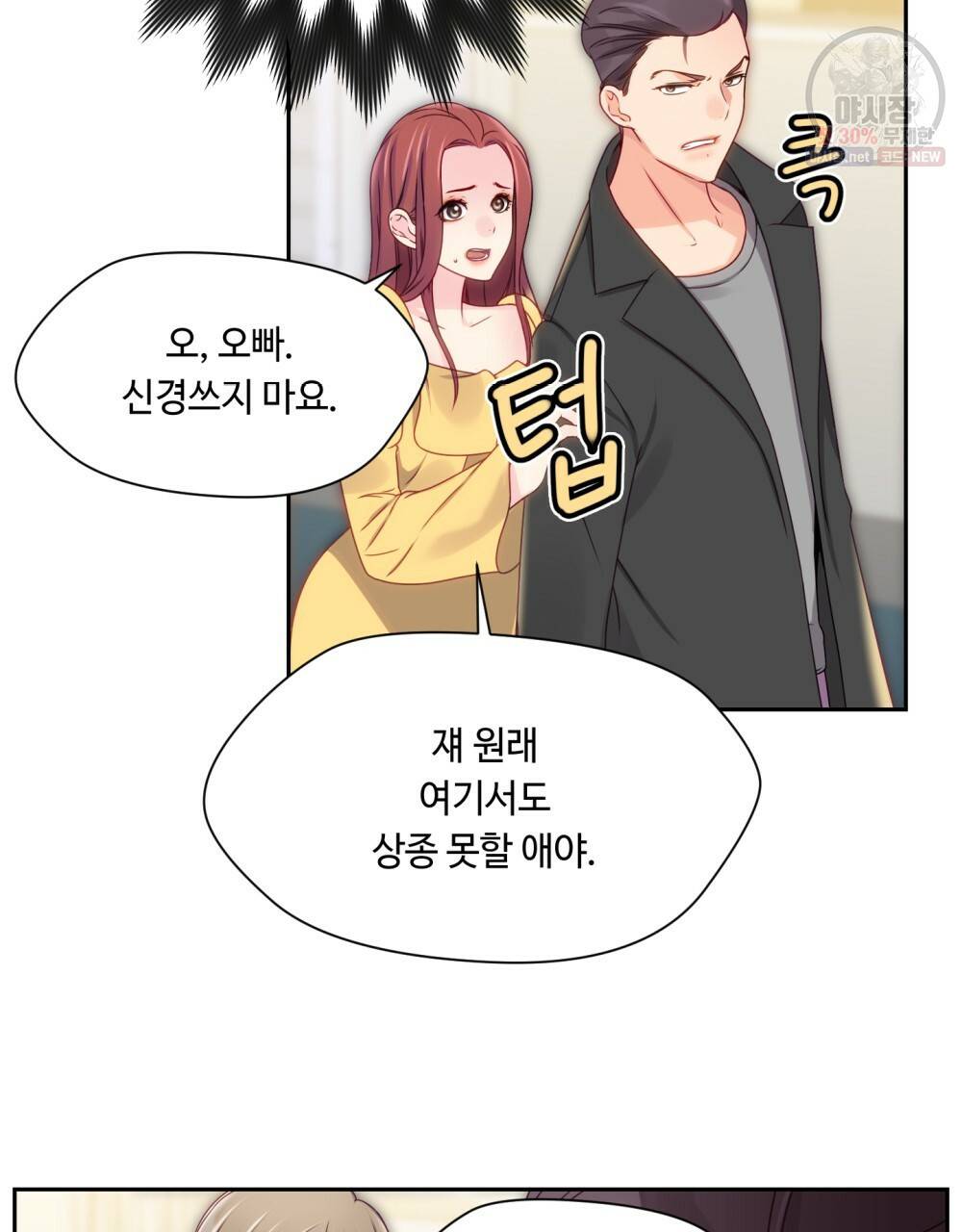 위험수위(리디북스) 34화 48