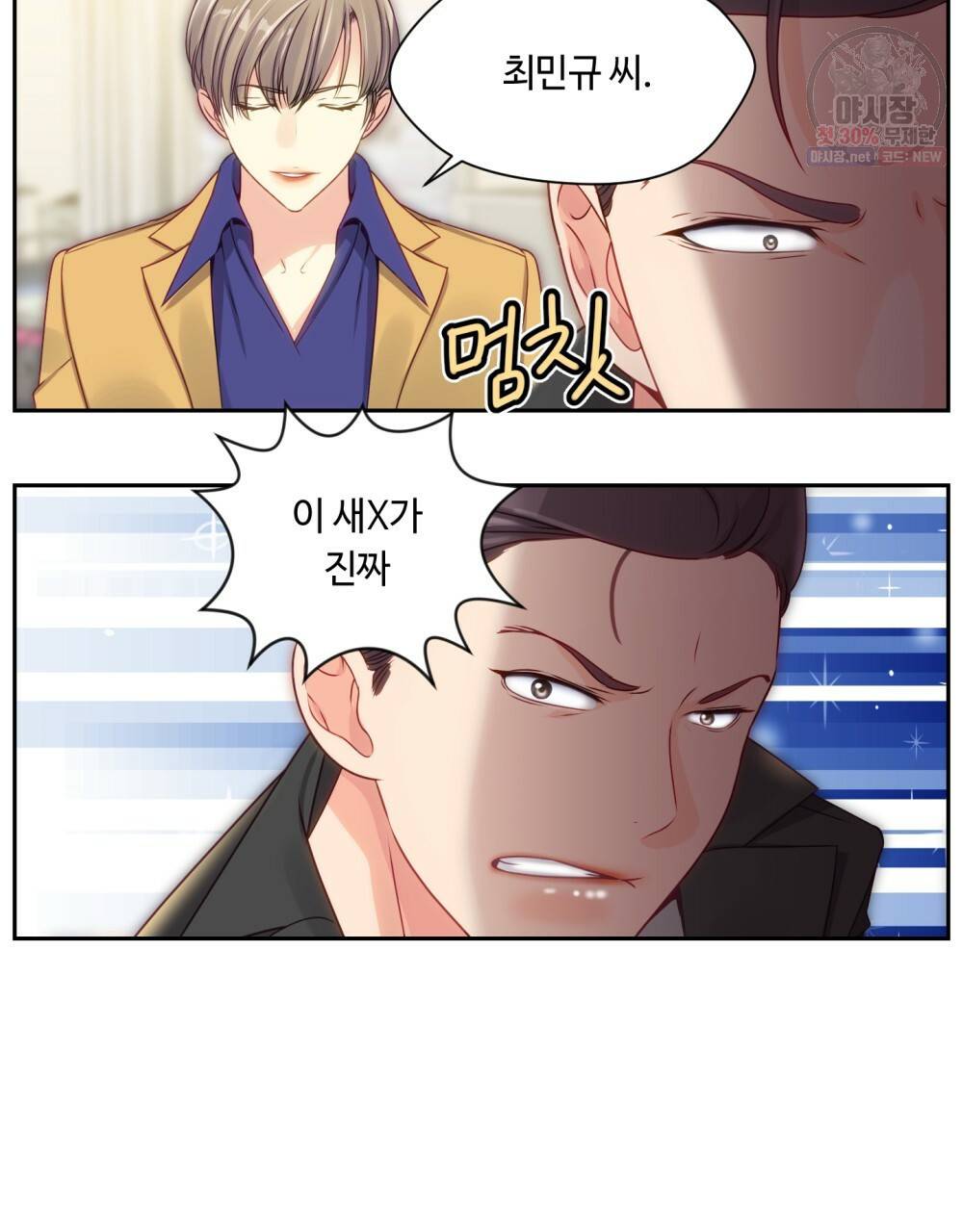 위험수위(리디북스) 34화 49