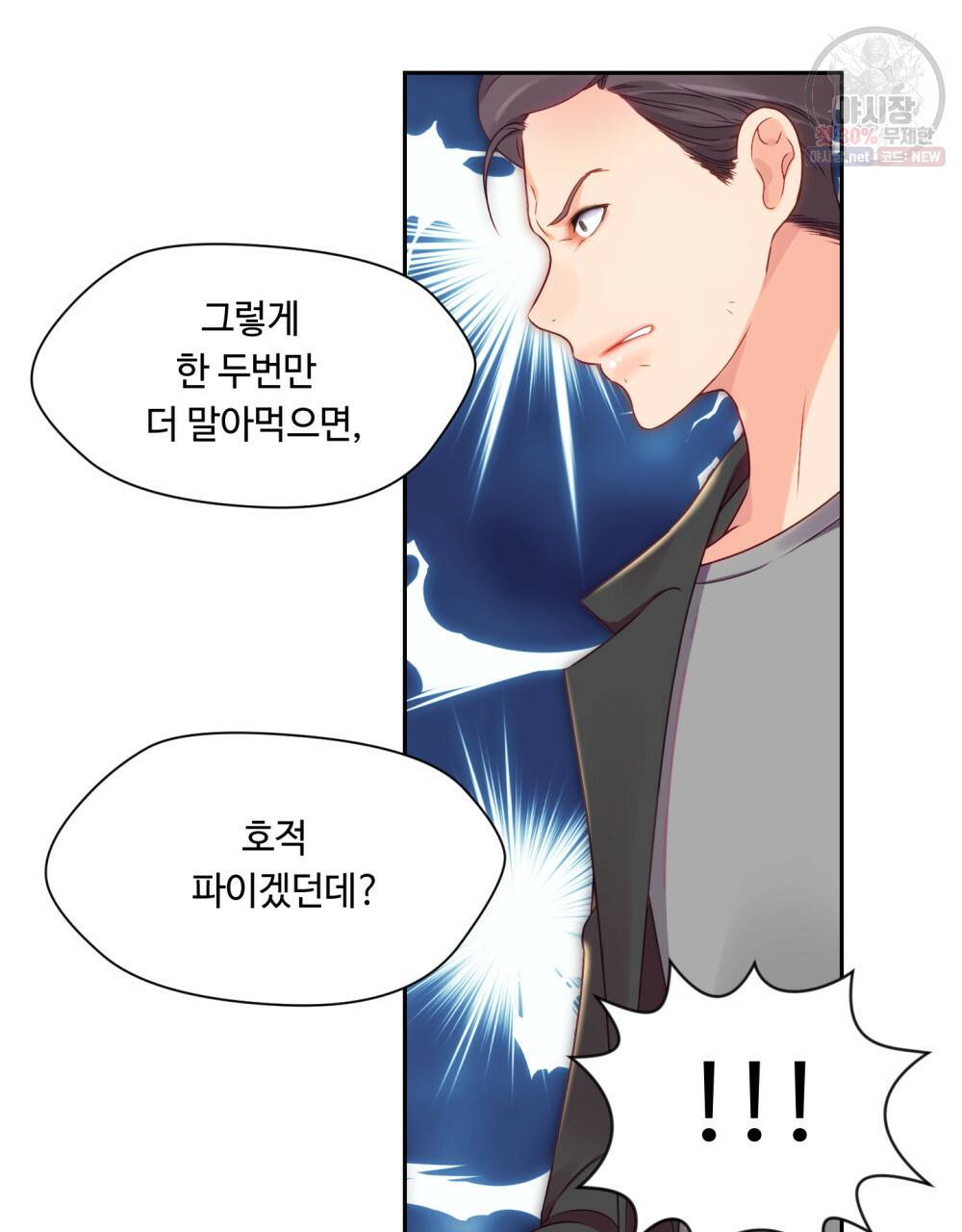 위험수위(리디북스) 34화 54